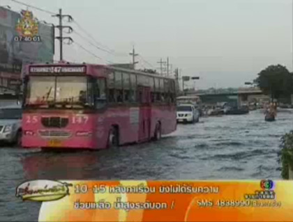 น้ำท่วมถนนเพชรเกษม