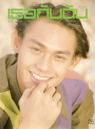 โก้ นฤเบศร์