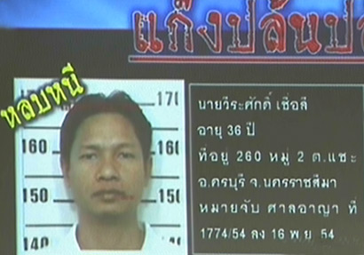 โก้ วีระศักดิ์ 