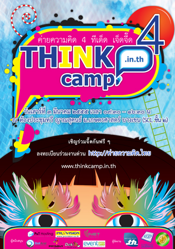 ทีเอชนิค จัดสัมมนา ทีเด็ด เจ็ดจี๊ด THINKcamp 4