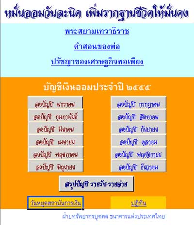 ออมวันละนิด จิตแจ่มใส ด้วยสมุดเงินออมปี 2555