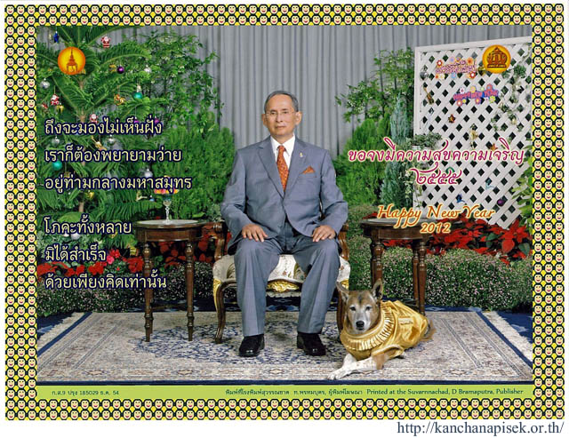 ส.ค.ส.พระราชทาน 2555