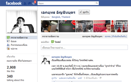 เอกยุทธ แถลงข่าว ถูกการ์ดนายกฯ ซ้อมวันนี้