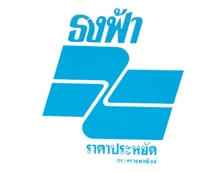 พาณิชย์ เล็งเปลี่ยนโครงการธงฟ้า ใช้ธงสีแดงแทน