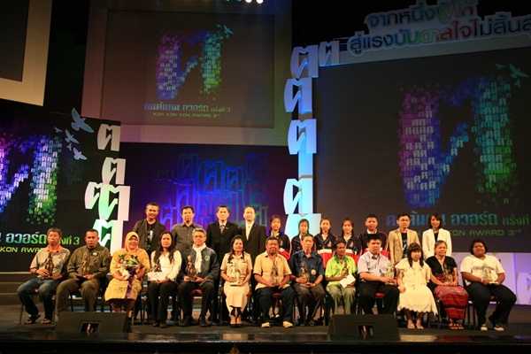 งานคนค้นฅน อวอร์ดครั้งที่ 3