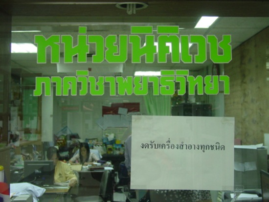 โรงพยาบาลรามาธิบดี