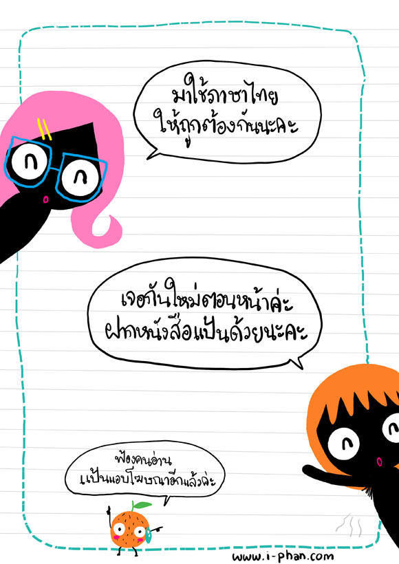 คะ ค่ะ นะคะ