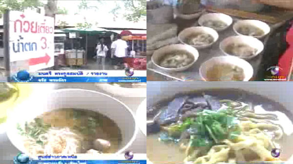 ก๋วยเตี๋ยว 3 บาท