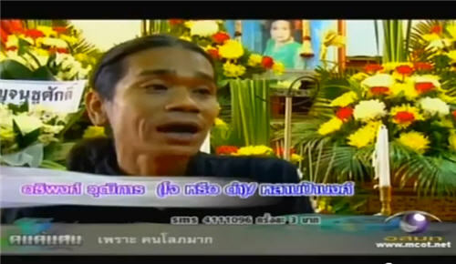 ป้านงค์ กะเทยเฒ่า