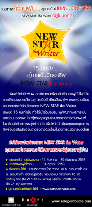NEW STAR the Writer