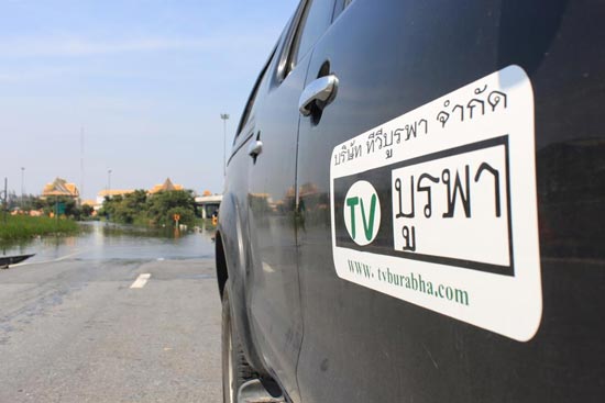 ทีวีบูรพา สื่อสร้างสรรค์สังคม ช่วยเหลือน้ำท่วม 