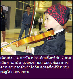 อัจฉริยะ