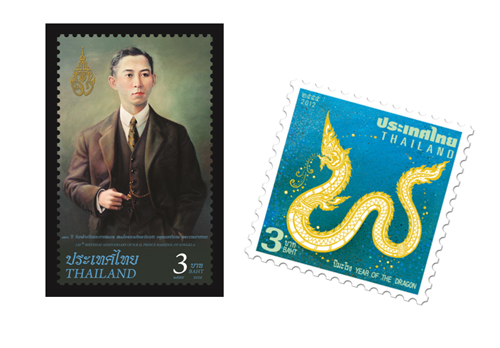 ชุด ปีนักษัตร พญานาค ต้อนรับปีงูใหญ่ - ชุด 120 ปี สมเด็จพระบรมราชชนก