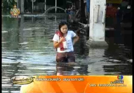 น้ำท่วมเ