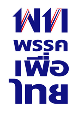 พรรคเพื่อไทย