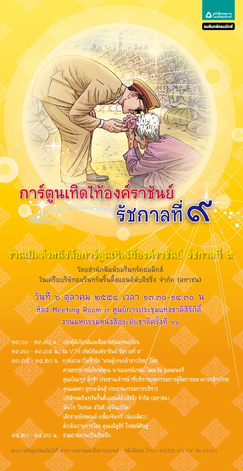 สำนักพิมพ์อมรินทร์คอมมิกส์