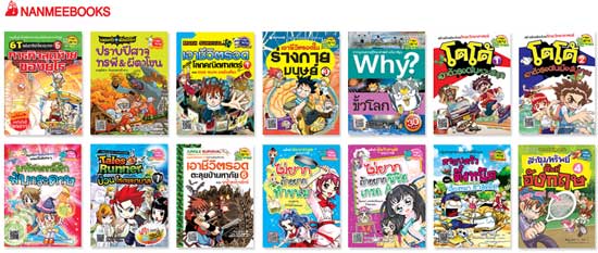 นานมีบุ๊คส์