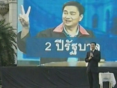 นายกอภิสิทธิ์