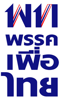 พรรคเพื่อไทย
