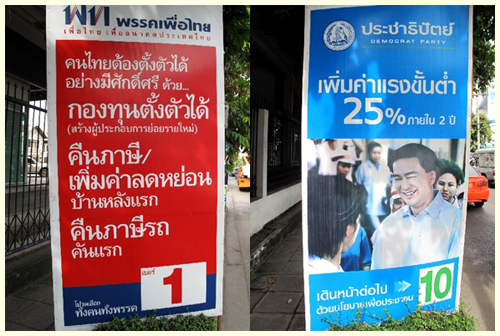 ป้ายหาเสียง