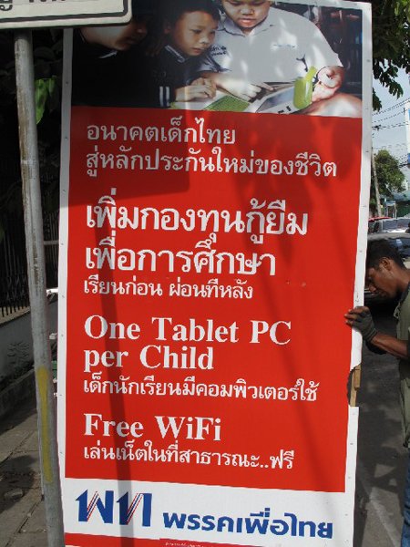 ป้ายหาเสียง พรรคเพื่อไทย