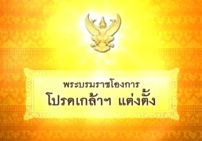 โผทหาร 2554