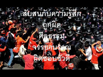ขอโทษประเทศไทย สร้างโดยเครือข่ายพลังบวก 