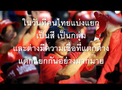 ขอโทษประเทศไทย สร้างโดยเครือข่ายพลังบวก 