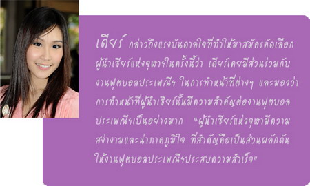เชียร์ลีดเดอร์ จุฬาฯ ฟุตบอลประเพณี 