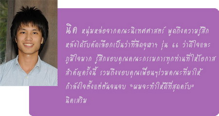 เชียร์ลีดเดอร์ จุฬาฯ ฟุตบอลประเพณี 