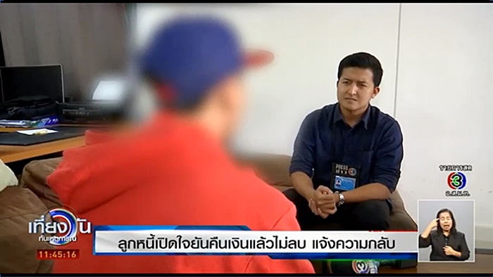 ทวงหนี้