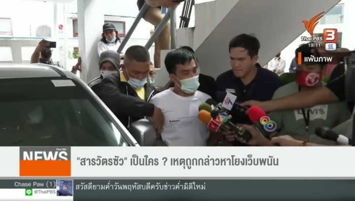 สารวัตรซัว