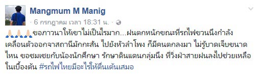 รด.ช่วยคนเป็นลมที่รางรถไฟ