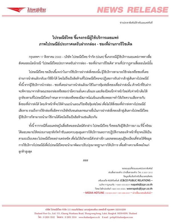 ไปรษณีย์