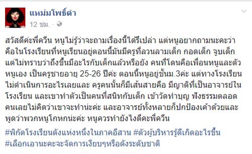 ครูลวนลามนักเรียน