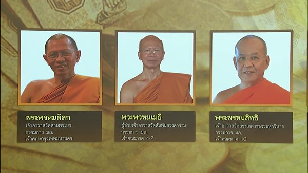 โกงเงินทอนวัด