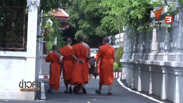 โกงเงินทอนวัด