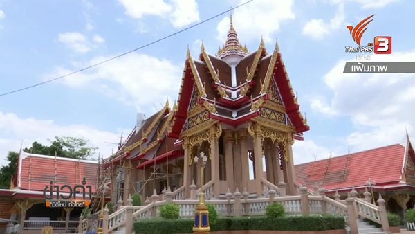 โกงเงินทอนวัด