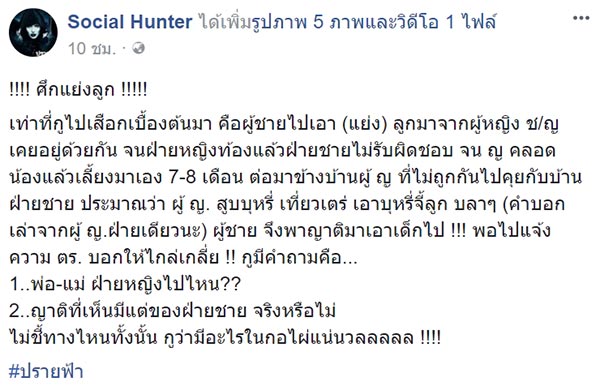 ศึกแย่งลูก