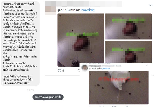 รูในห้องน้ำ