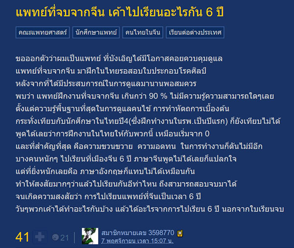 เรียนหมอที่จีน