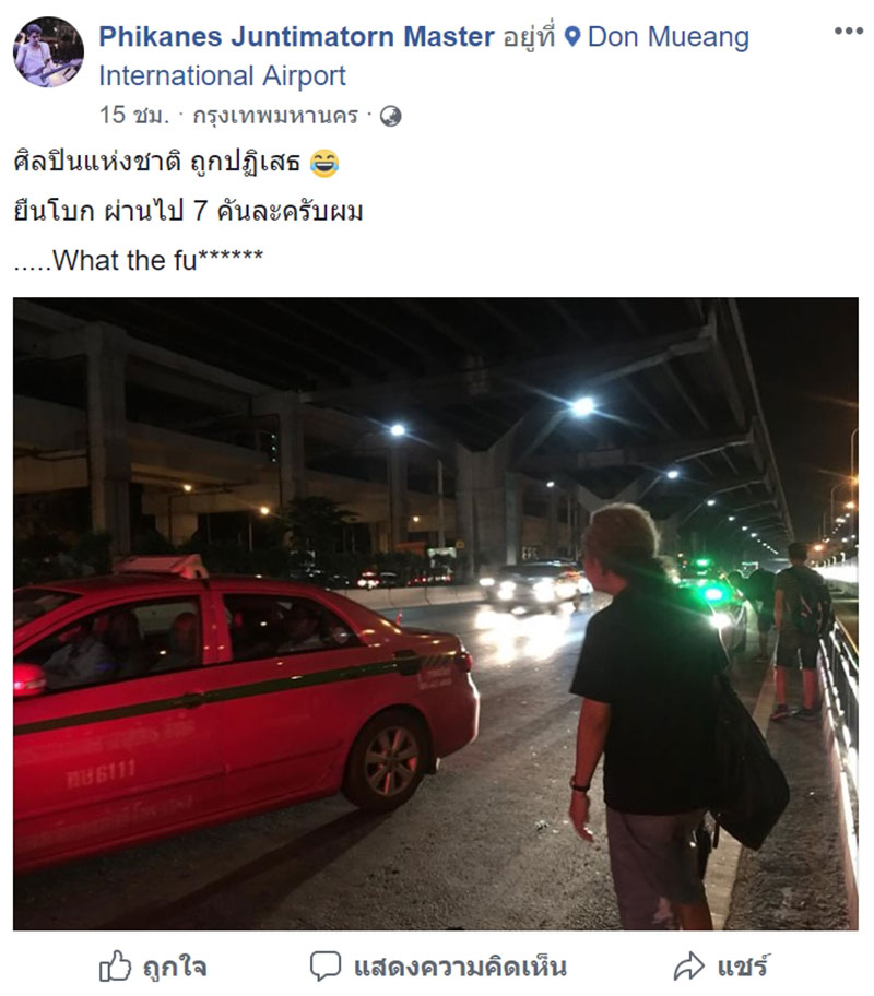 แท็กซี่ปฏิเสธผู้โดยสาร