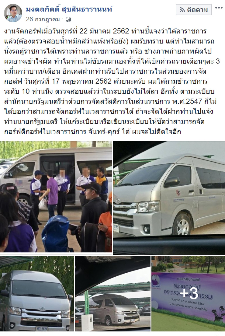 มงคลกิตติ์ สุขสินธารานนท์
