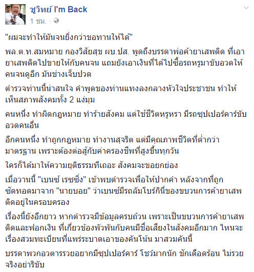 ชูวิทย์ กมลวิศิษฎ์