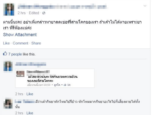 เชอรี่ สามโคก เสียใจ มีคนตายเพราะกินยาลดน้ำหนัก ที่แอบอ้างชื่อตัวเอง