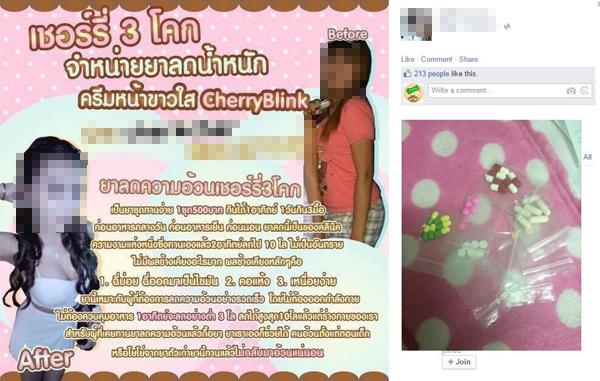 เชอรี่ สามโคก เสียใจ มีคนตายเพราะกินยาลดน้ำหนัก ที่แอบอ้างชื่อตัวเอง