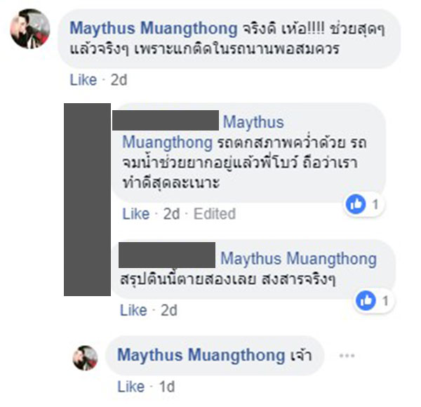 เซนติเมตร รถชน