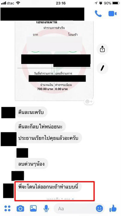 โพสต์ทวงหนี้