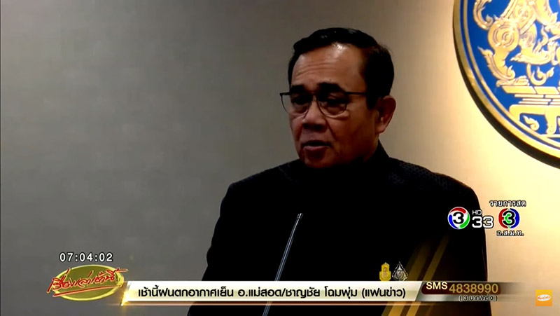 ครม. ประยุทธ์