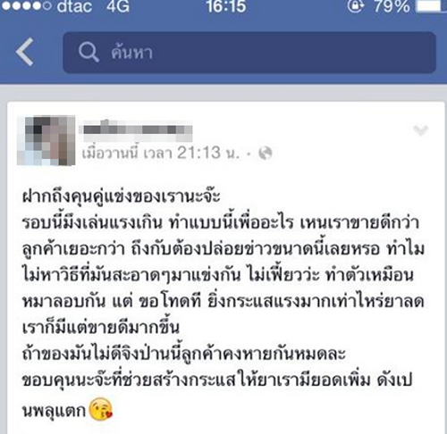 เชอรี่ สามโคก เสียใจ มีคนตายเพราะกินยาลดน้ำหนัก ที่แอบอ้างชื่อตัวเอง